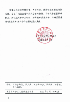 六合區(qū)區(qū)長(zhǎng)質(zhì)量獎(jiǎng)提名獎(jiǎng) (2).png