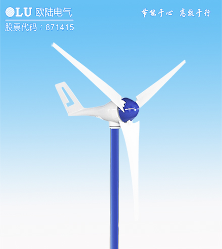 南京歐陸電氣小型風力發(fā)電機.jpg