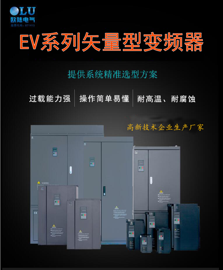 還不快來看看，你想要的變頻器，這里都有！【歐陸電氣】.jpg
