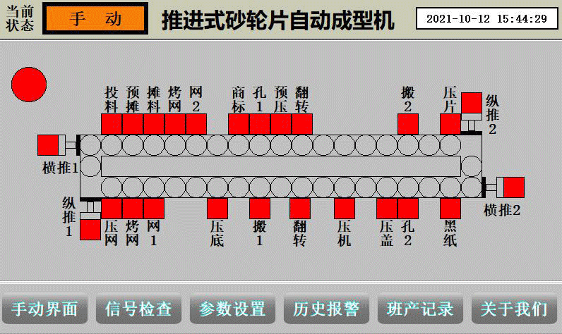 01推進(jìn)式砂輪片自動成型機(jī)設(shè)備監(jiān)控界面.gif