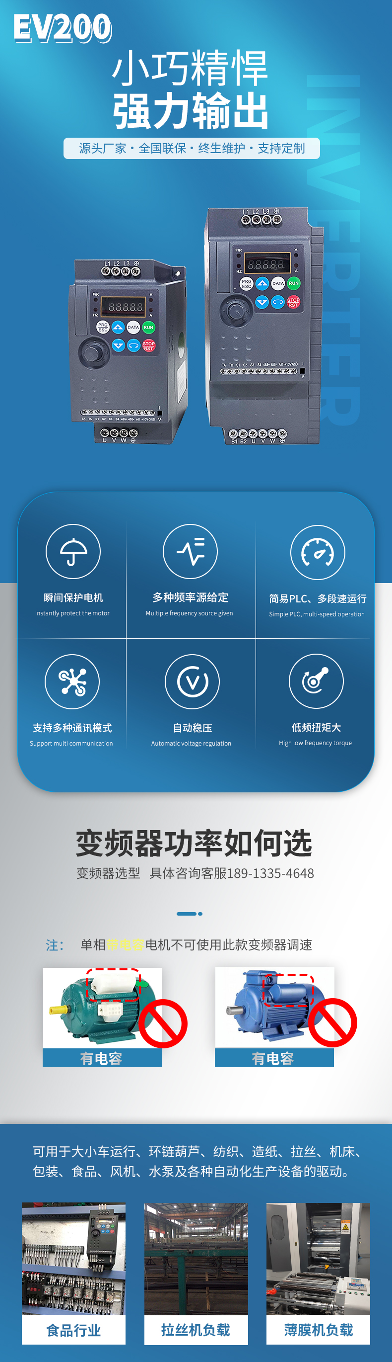 EV200變頻器詳情頁(yè)-(1).jpg