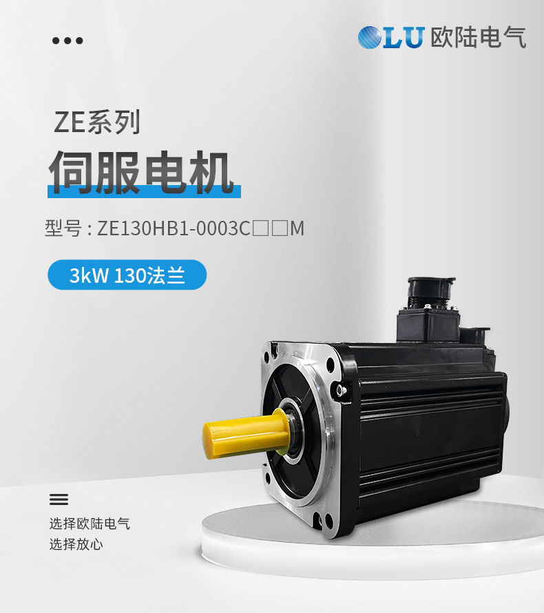 3kw伺服電機詳情頁_01.jpg